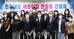 김영록 전남지사, 전남어린이집연합회와 간담회 가져… 어린이집 긴급돌봄 감사하다