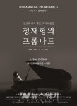 11시 음악산책 6 _ 정재형의 프롬나드 ...광주문화예술회관 소극장