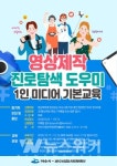 여수시, 청년 영상제작 진로탐색 도우미 프로그램 운영