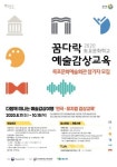 목포문화예술회관, 2020 꿈다락 토요문화학교 예술감상교육 참가자 모집