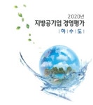 광양시, 2020년도 지방공기업 경영평가... 우수한 성적 거둬