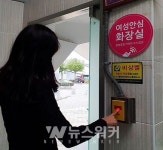 영광군, 여성안심귀갓길 및 공중화장실 내... 안심비상벨설치