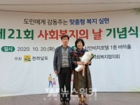 담양군, 수호천사단 이명은 사무국장... 사회복지의 날 도지사 표창 수상