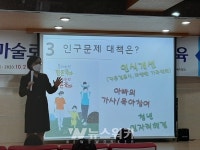 순천시, 부영초등학교 학생 대상... 찾아가는 인구교육 실시