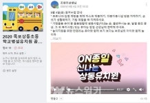 전남도교육청, 유치원 원격수업 현장 시리즈 제1화