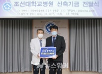 고길석 대표원장, 조선대병원 신축기금... 1억원 쾌척