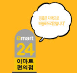 이마트24, 지정점포 없어 이벤트 당첨에도 경품수령불가에 자택택배배송서비스로 불편해소