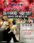 [뉴스워커_국민의 시선] 코로나19 여파에 대형마트 줄줄이 폐점… 사람들은 안녕한가