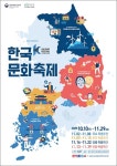 목포시, 2020 한국문화축제(k-culture festival) 목포편 방영
