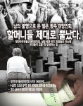 [뉴스워커_국민의 시선] 남의 불행으로 돈벌이한 광주 미망인회 할머니들 제대로 뿔났다