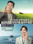 여수시, 2020 농림어업 총조사 함께해요