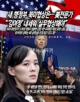 [뉴스워커_남북정세] 새 행정부 북미협상은…美전문가 