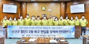 광산구의회, 첨단1‧2동 북구 편입 경계조정... 중폭안 강력 반대 성명