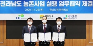 전남도․LH․강진군, 귀농 공공임대주택 조성 맞손