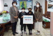 나주 동강초교, 고사리손으로 마련한 성금 기탁