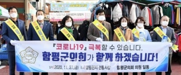 함평군의회, 코로나19 극복 캠페인 전개