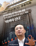 [기업분석] 한국투자증권 리스크에 휘청 한국금융투자지주와 김남구 회장 바껴야 산다