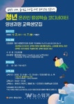 순천시, 청년 온라인 평생학습 코디네이터 교육생 모집