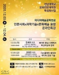 전남대 문화전문대학원... 4차 산업혁명 시대의 창작 온라인 특강