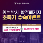 해커스 유학컨설팅, 미국 명문대 유학 준비생을 위한 얼리버드 이벤트 개최