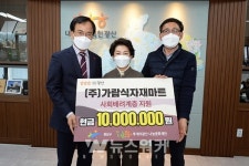 광산구, ㈜가람식자재마트 이웃돕기 성금 1,000만 원 맡겨
