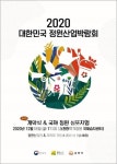 순천시, 2020 대한민국 정원산업박람회 온라인 개막