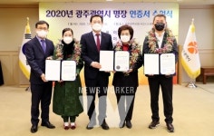 광주시, 2020년 광주 명장(名匠) 선정