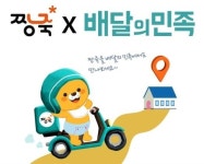 프리미엄 이유식 브랜드 짱죽, 배달의민족 배달 서비스 지역 확대…제주에 이어 경산, 포항까지