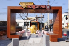 병영 돼지불고기거리 조성! 강진의 新 관광명소 기대