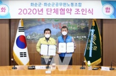 화순군-화순군공무원노동조합, 2020년 단체협약 체결