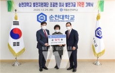 순천대 발전지원재단 조길현 이사,  대학발전기금 1억 원 쾌척