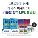 해커스 경영아카데미, '회계사 기본종합반 무료 설명회' 온라인 진행