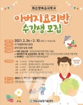 화순군농업기술센터, 아버지 요리반 교육생 모집