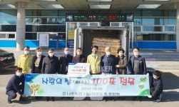 나주축협, 설맞이 이웃돕기 백미 기탁