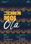 퓨전국악과 함께 신축년 복이 듬뿍 올라