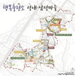 완도읍 성내․남성마을, 생활여건 개조사업 선정 43억 확보