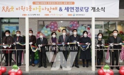 동구, 5번째 마을공동체 거점 지원1동 마을사랑채 개소