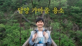 담양군, 유튜브 비대면 여행 콘텐츠 담양여행 주목