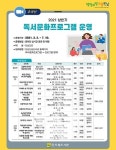 전남도립도서관, 2021년 상반기 독서문화프로그램 운영