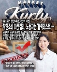 [뉴스워커 창간9주년_국민의 시선] 착한소비 마켓컬리, 노동자는 블랙리스트…노동자의 노동이 중요한 요소였다는 것을 잊지 말아야