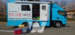 광주 서구, 광주 최초 취약계층 위한 온정나눔세탁소 운영