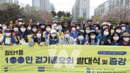 [포토뉴스] 광산구 첨단1동, 주민 걷기동호회 출범