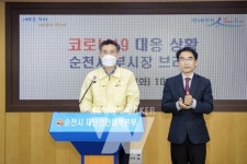 순천시, 코로나19 지역 확산 차단을 진단검사 행정명령