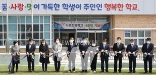 장석웅 교육감, 여수 거문초교 인근 3개 분교장... 통합 미래학교 개교식 참석