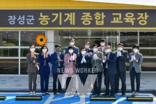 장성군, 농기계종합교육장 운영 시작!