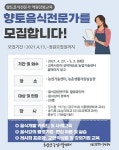 화순군, 향토음식 전문가를 모집합니다!