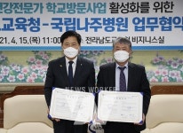 전남도교육청-국립나주병원, 업무협약 체결