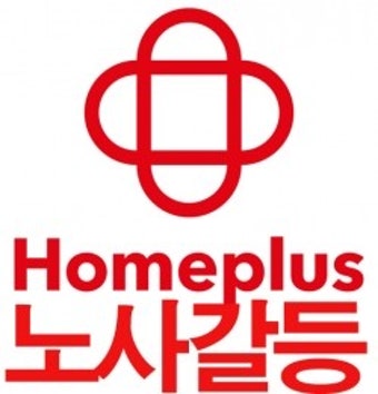 점점 심화되는 노사갈등, 홈플러스 측 