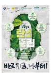 목포시, 지구의날 기념 기후변화주간 운영