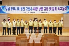 신안군의회 , 일본 후쿠시마 원전 오염수 해양방류 규탄 및 철회 촉구 결의안 채택